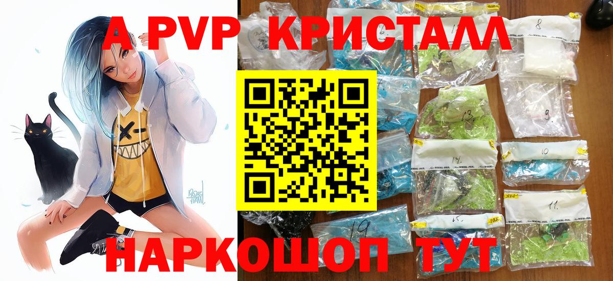 A-PVP Соль Видное