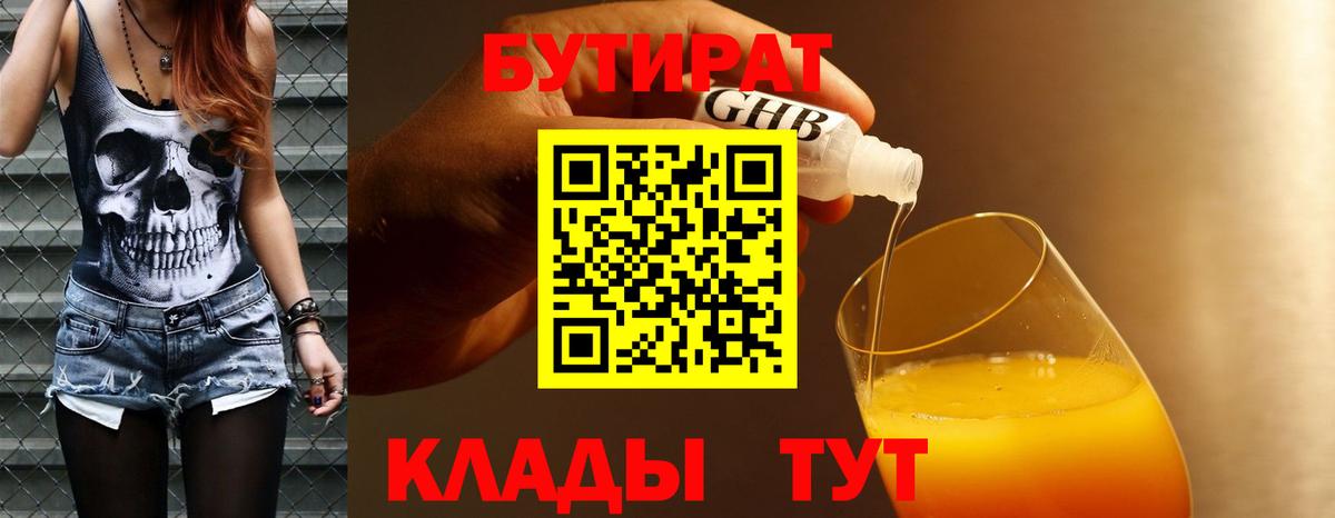 Бутират вода  Вход с VPN  Видное 