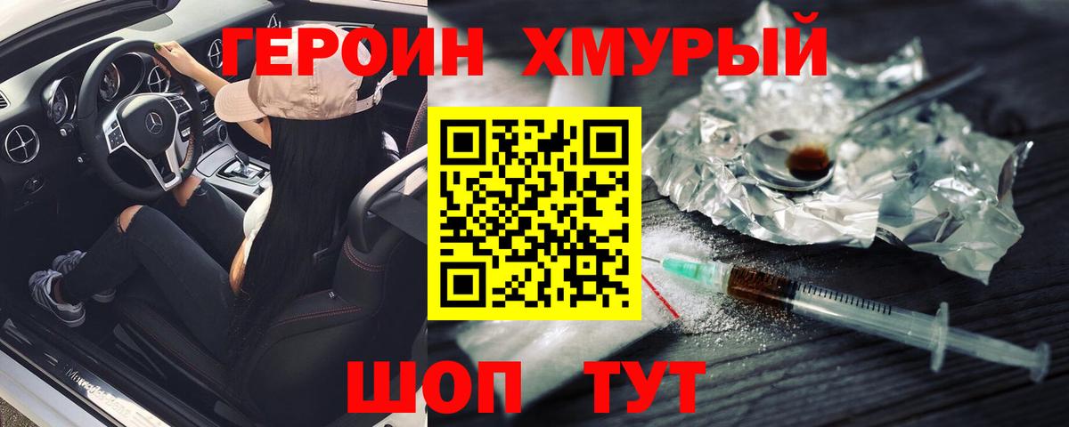 ГЕРОИН Афган Видное