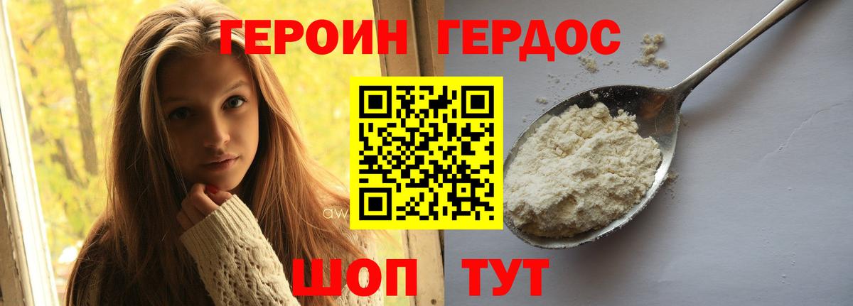 Видное  ГЕРОИН VHQ  Вход с VPN 