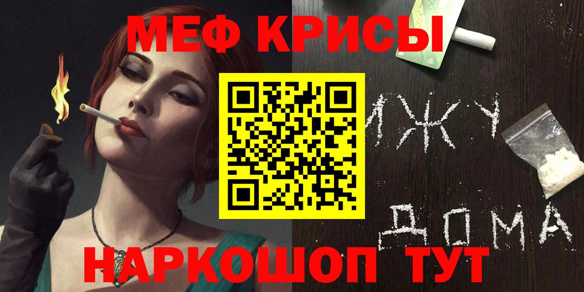 Меф мяу мяу кристаллы Видное