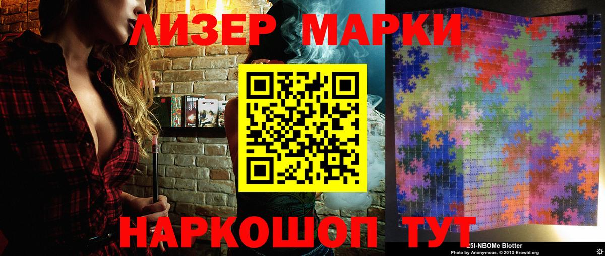 Марки 25I-NBOMe 1,5мг Видное